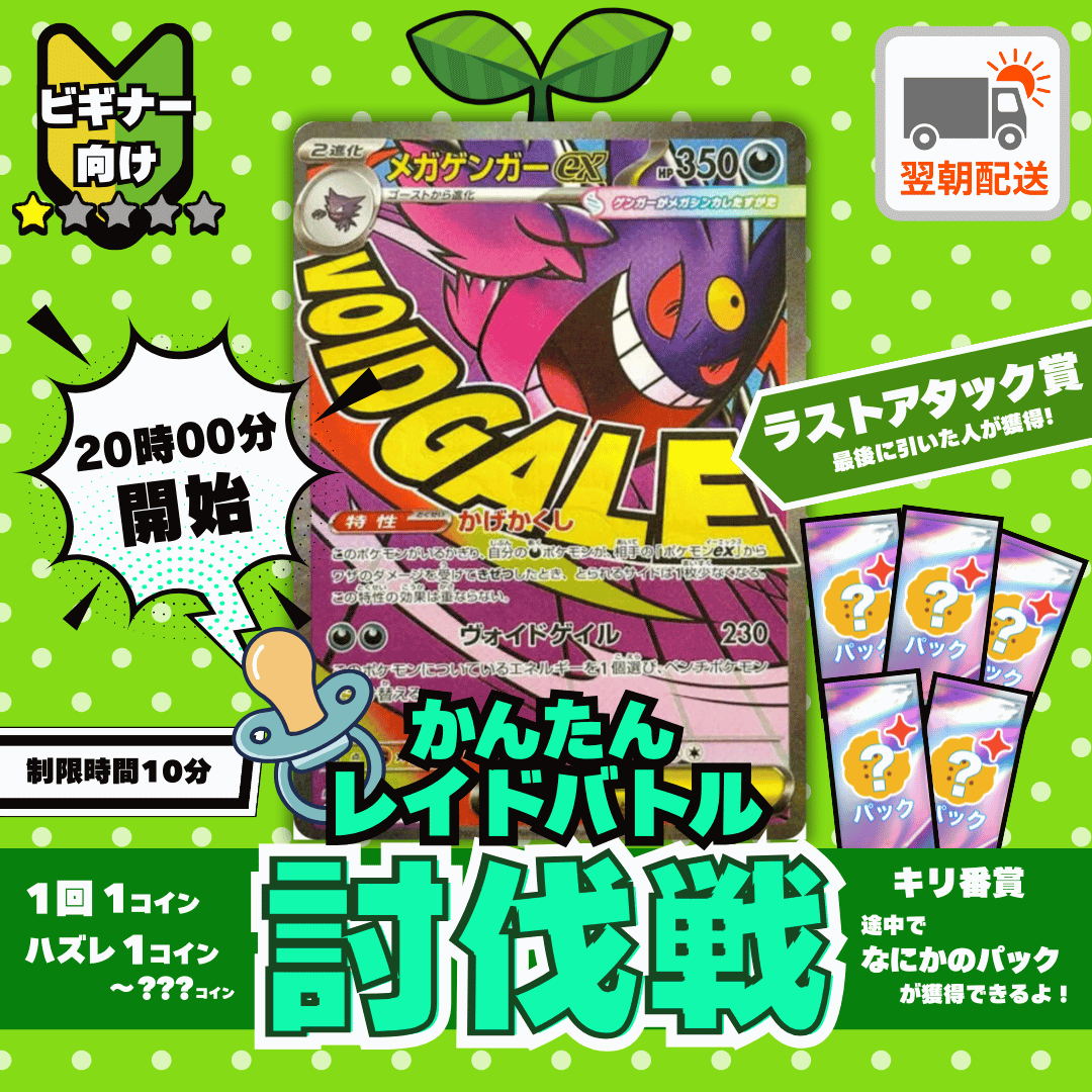 [討伐戦]12012メガゲンガーex